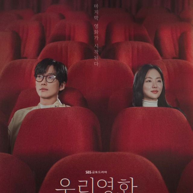 韓国ドラマ【私たちの映画】全話　DVD＆Blu-ray