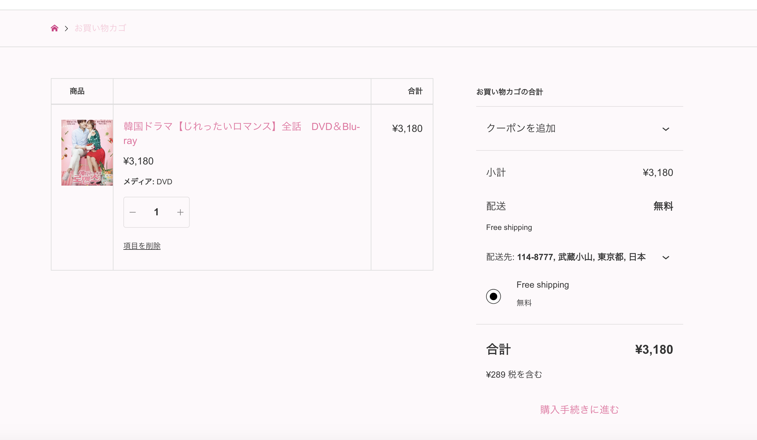 カート確認画面