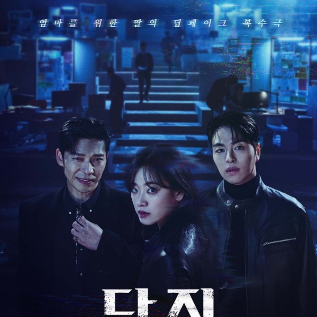 韓国ドラマ【断罪】全話　DVD＆Blu-ray